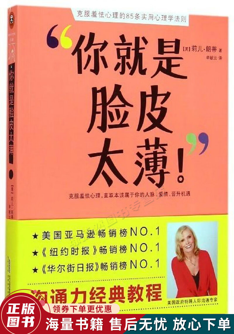 你就是脸皮太薄！：克服羞怯心理的85个实用心理学法则属于什么档次？