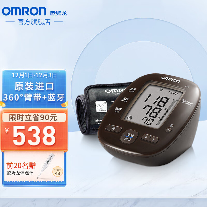 欧姆龙电子血压计，购买&价格走势&好评推荐