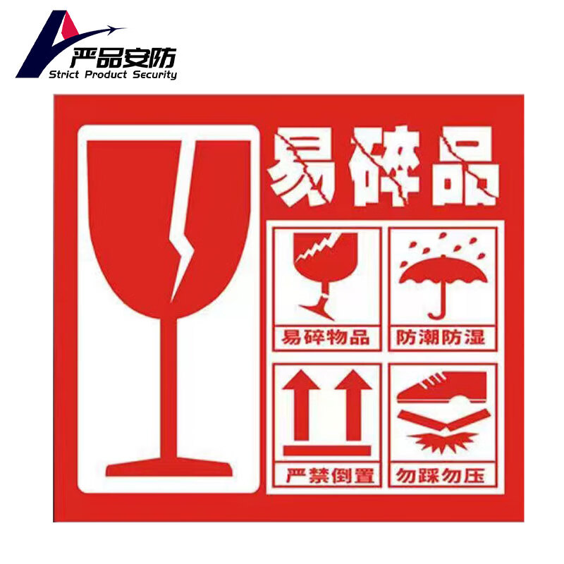 严品安防易碎品贴纸易损警示贴不干胶标签(中文款90mm*105mm500贴)
