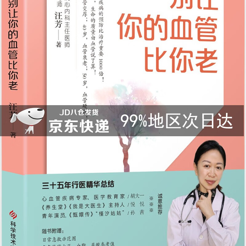别让你的血管比你老
