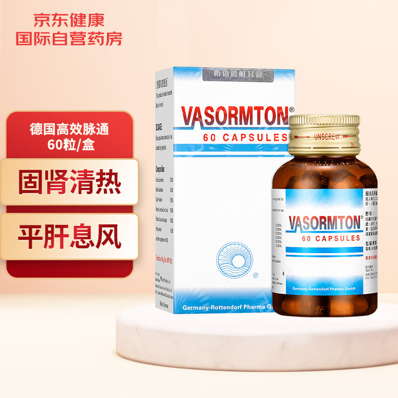 德国VASORMTON高效脉通价格历史走势，海外肝胆用药首选