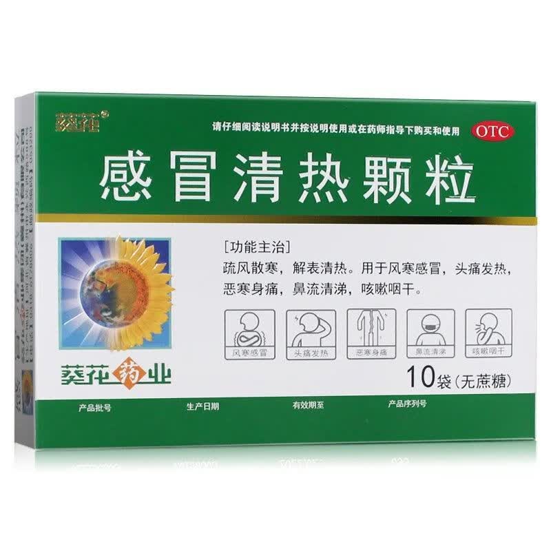 葵花 感冒清热颗粒 无糖 6g*10袋 疏风散寒解表清热感冒咳 1盒