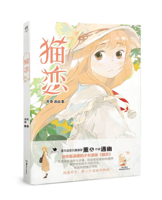 【正版书】猫恋