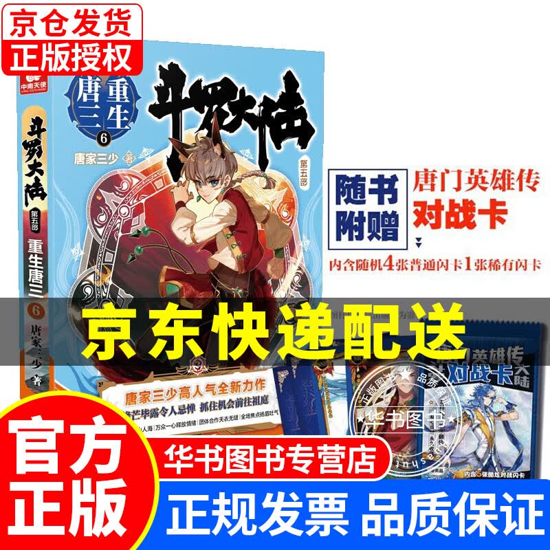 【挑选】斗罗大陆5重生唐三 1-2-3-4-5-6-7-8-9-10-11-12-13-14-15可选 仙侠/玄幻小说 斗罗大陆5重生唐三6