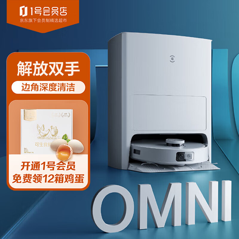 科沃斯ECOVACS扫地机器人 T10 OMNI 吸拖洗烘一体拖地机器人洗地机擦地机 智能全自动集尘清洗 1号会员店