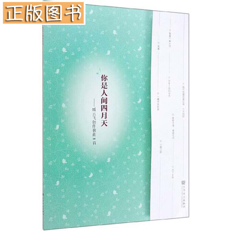你是人间四月天：臧云飞创作歌曲8首
