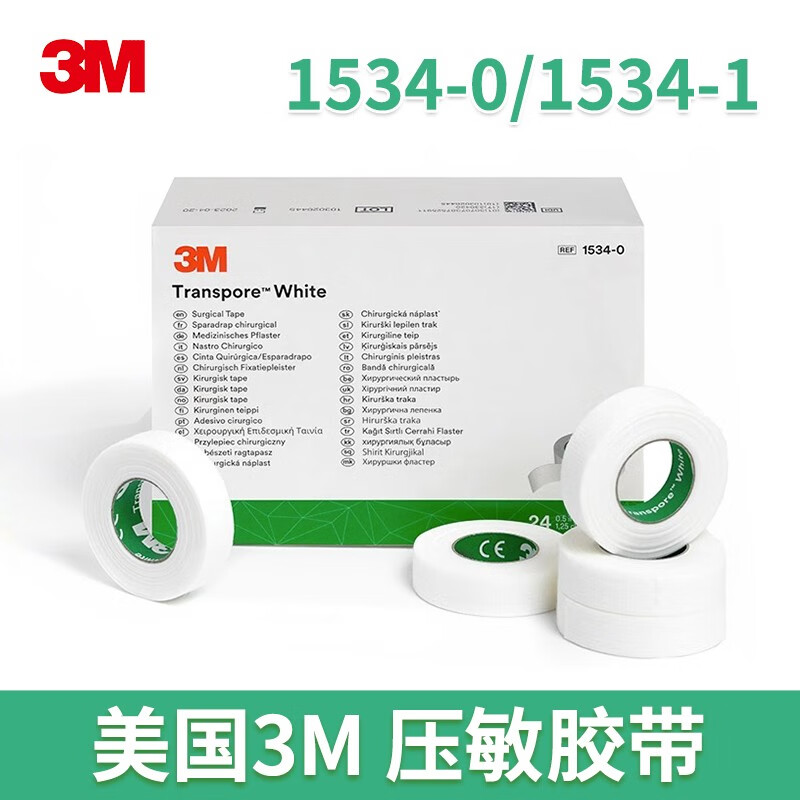 3m医用压敏胶带1534透气型敏感肌肤固定肚脐胶布ks 1534-0(1.25cm*9.
