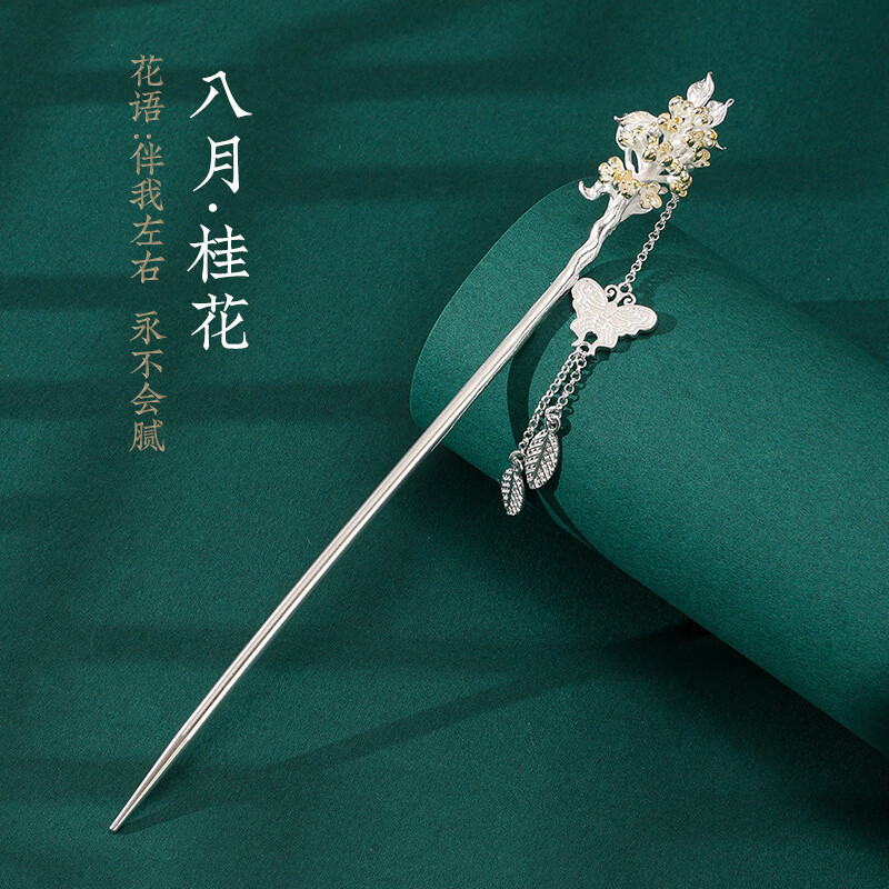 千宝莱十二花神s925铜镀银古风步摇发簪女汉服头饰盘发高级感礼物 八月桂花双色【永伴佳人】使用感如何?