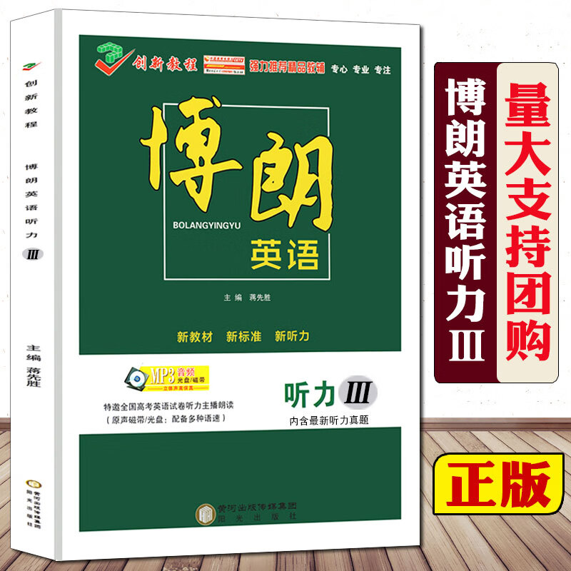 博朗高三英语听力创新教程新教材听力强化训练阅读课标版高中英语试卷朗读高考真题汇编高考真题英语听力原文 英语 高中三年级