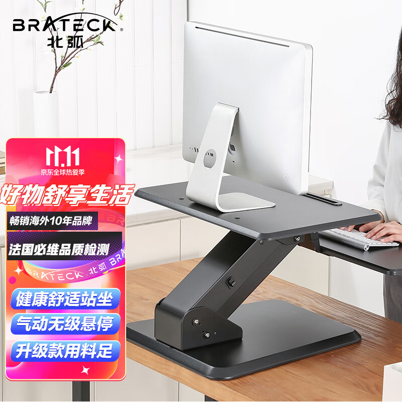Brateck北弧 升降桌电脑桌 站立办公升降台 站立式电脑支架 显示器笔记本支架 工作台式书桌办公桌子 T41黑