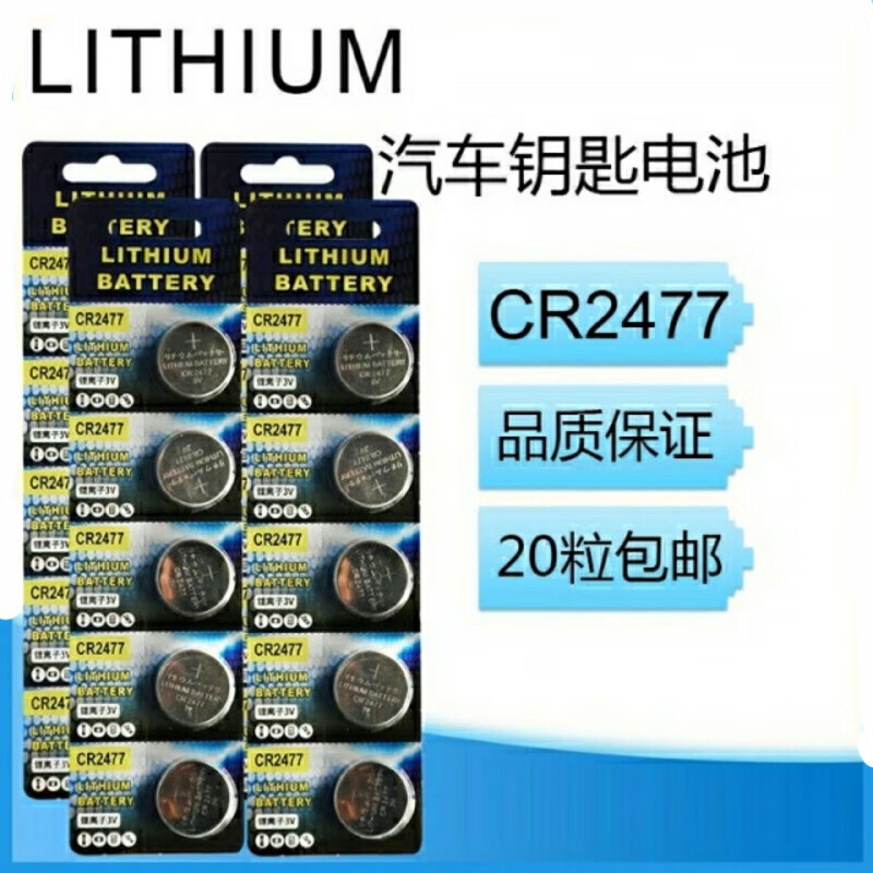 挚赫格3V高容量CR2477纽扣电池煤矿人员定位识别器佛灯莲花灯电饭煲仪表 CR2477(卡板) 10个