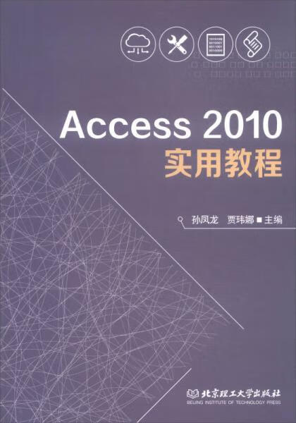 Acces2010实用教程