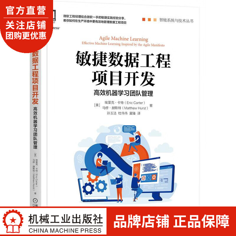正版 敏捷数据工程项目开发:高效机器学习团队管理[美] 埃里克 卡特(E|8083415