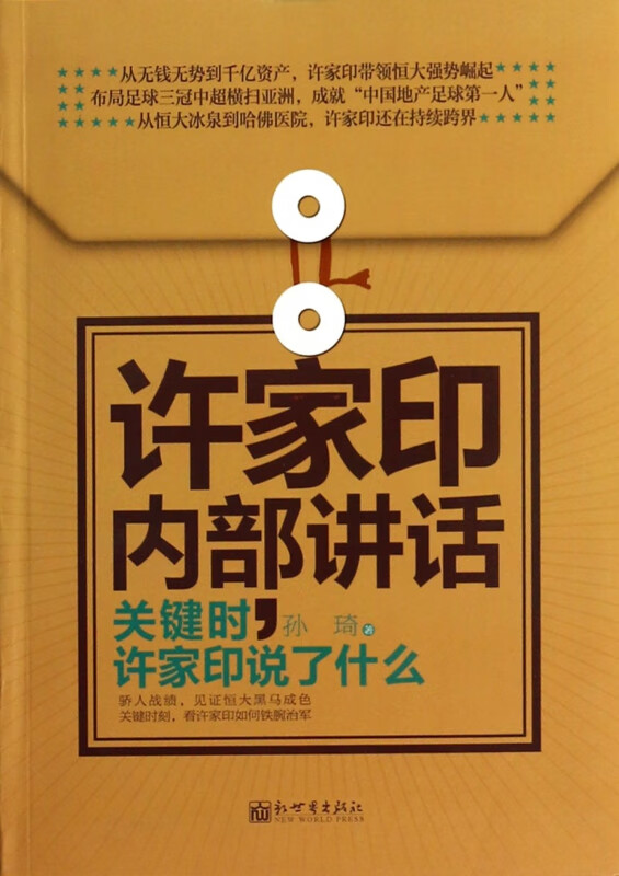 许家印内部讲话(关键时许家印说了什么)