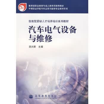 汽车电器设备与维修【正版图书】