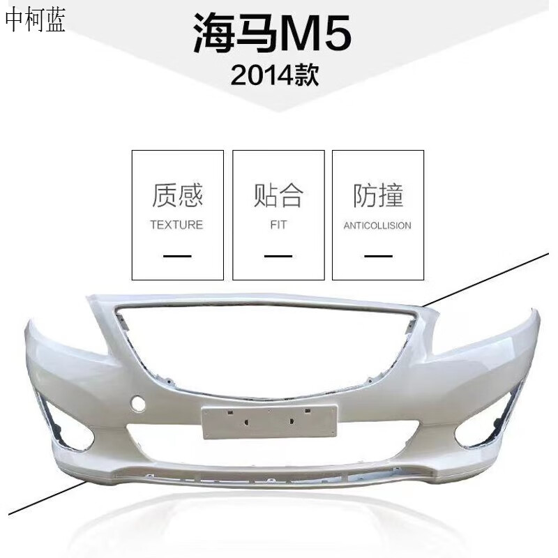 海马m5保险丝图解,海马3保险丝盒图解 犀罗 适用于14 15 16 17 18 19款海马m5前保险杠后保险杠福美来m5前杠