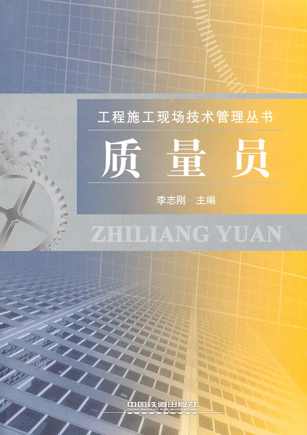 质量员_【正版图书】