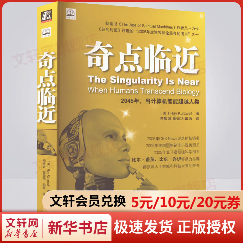 奇点临近 图书 奇点临近 图书
