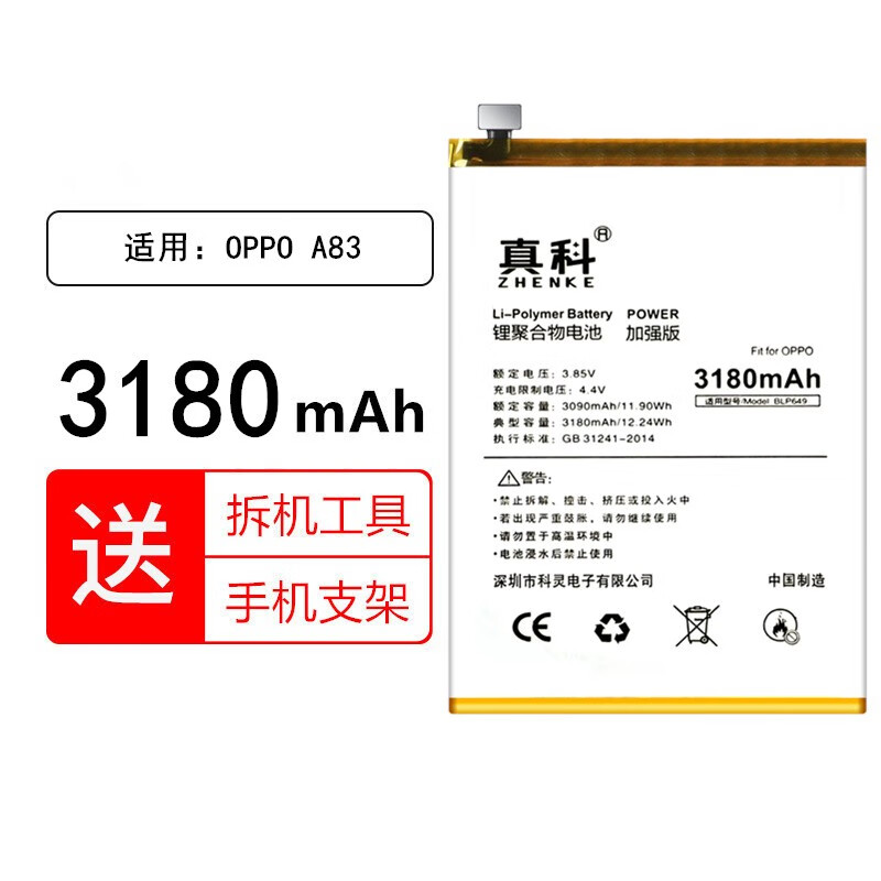 真科 oppoa83电池a83t a1大容量oppoa83m手机blp649更换内置全新a83