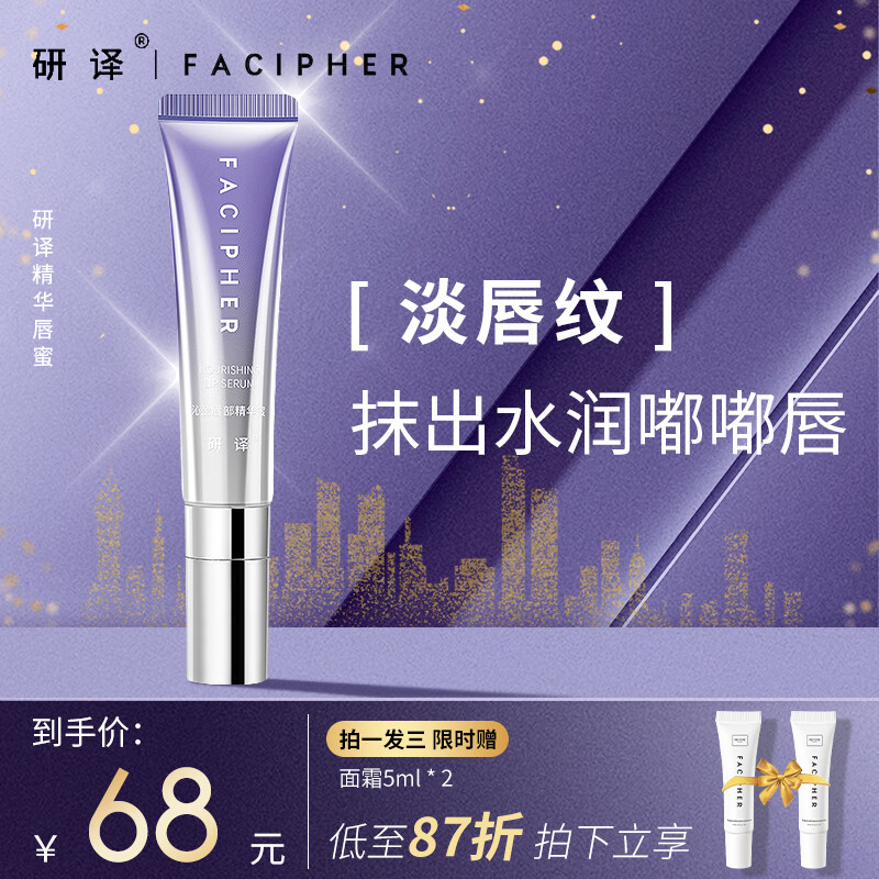 研译 唇蜜透明唇部精华保湿滋润唇部护理精华去死皮淡化唇纹润唇膏膜 10g
