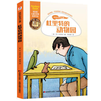 怪医杜里特全集-杜里特的动物园