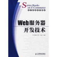 Web服务器开发技术【正版图书】