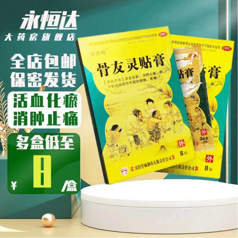 化瘀消肿止痛治疗软组织损伤引起的肿胀疼痛的药可搭搽剂巴布膏胶囊 1