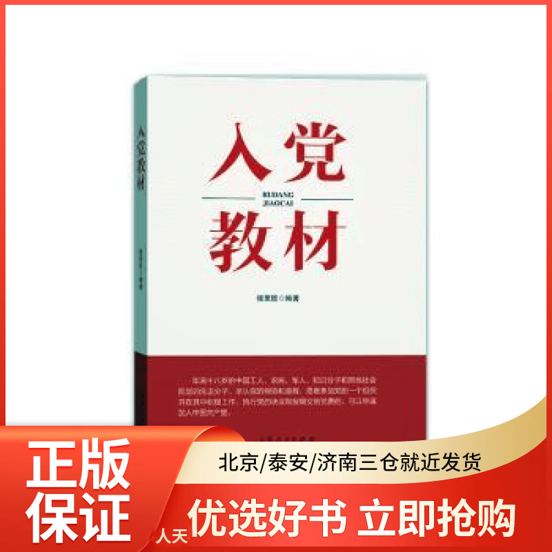 【全新正版】 入 教材 图书/ /军事/各 全新正版