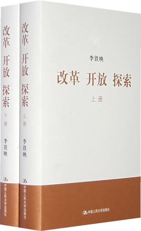 改革 开放 探索