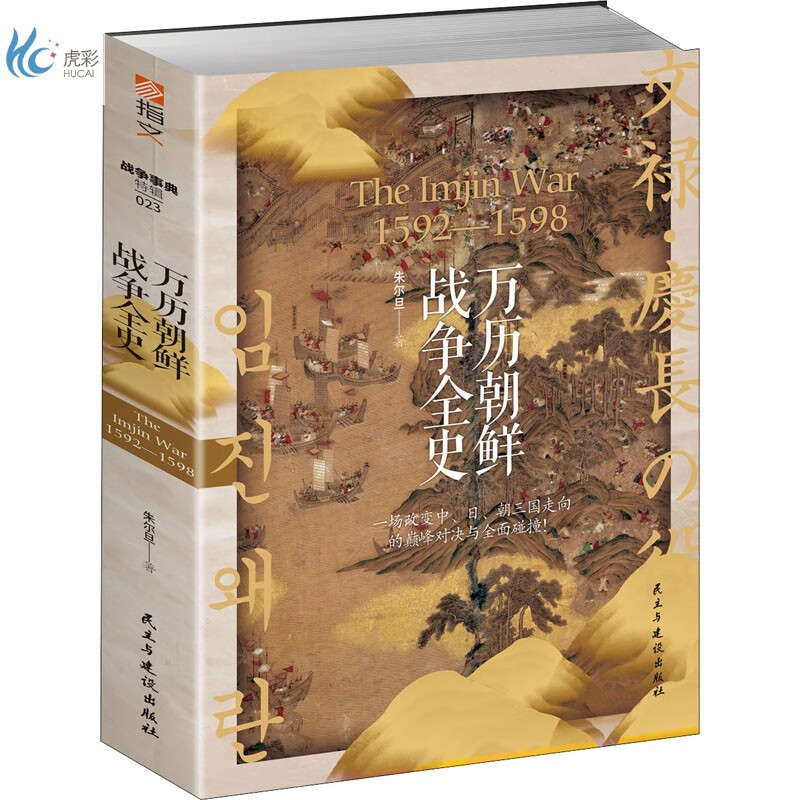 万历朝鲜战争全史