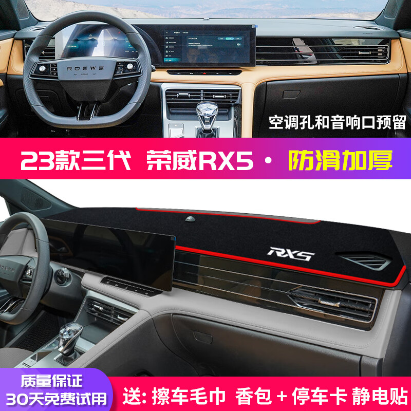 威战适用23款第三代荣威rx5中控台避光垫仪表盘隔热防晒垫改装饰品 23款三代荣威rx5【防滑款】红边怎么看?