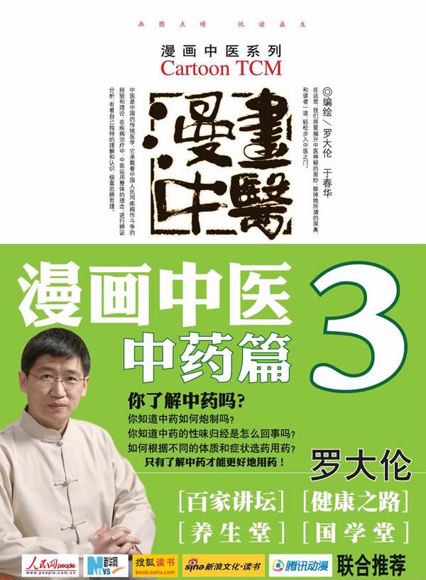 中药篇.漫画中医系列