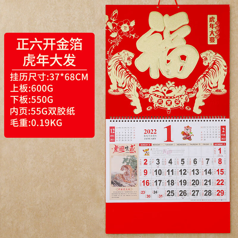 老皇历挂历福字挂历2022年月历撕历定做中国风吊牌2021年家用挂墙黄历