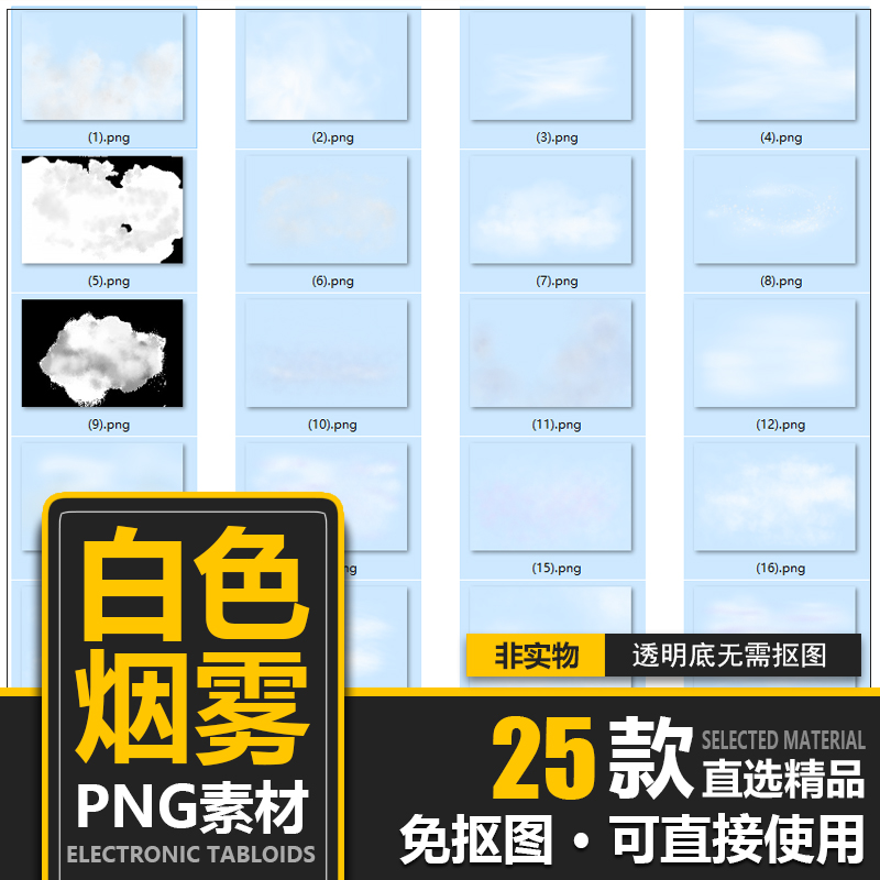 白色烟雾云烟溶图免扣png图片影楼后期美化照片ps设计素材