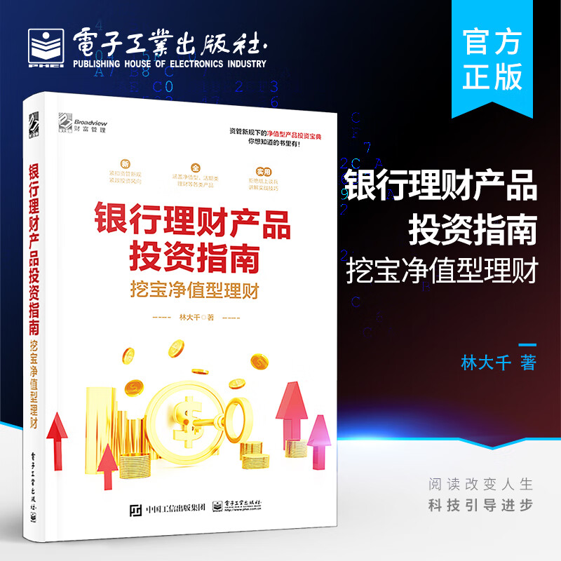 银行理财产品投资指南——挖宝净值型理财