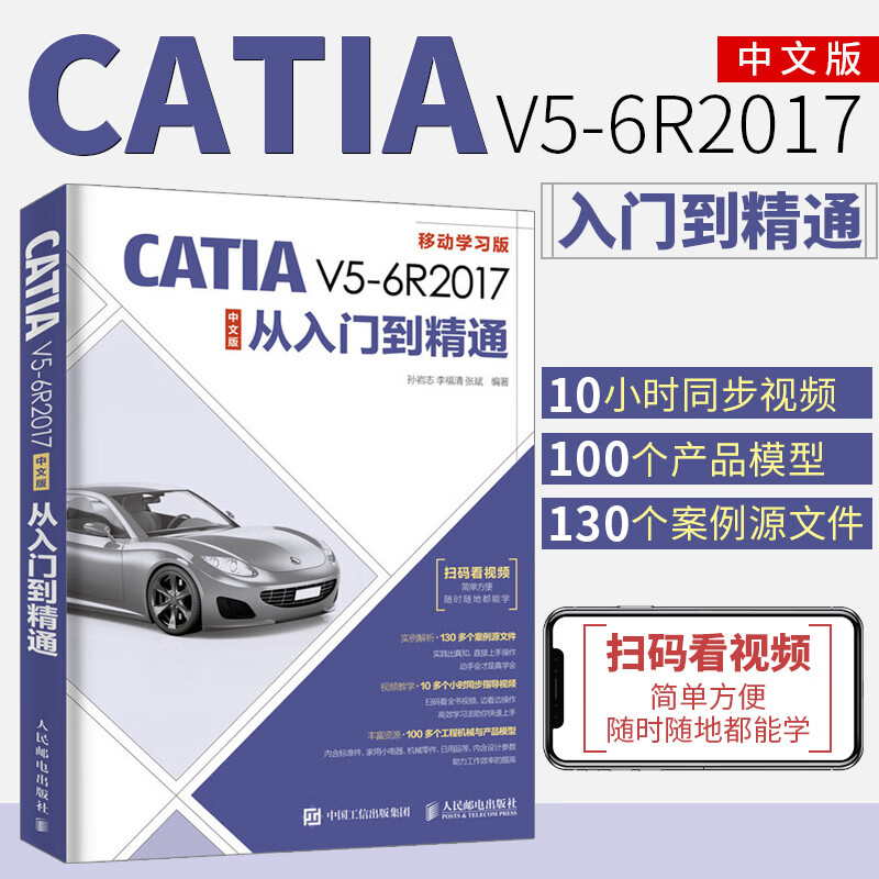 catia书籍CATIA V5 6R2017中文版从入门到精通 机械产品零件设计培训教程CATIA零基础自学入门指导书钣金件设计工程图设计教程 图设计教程