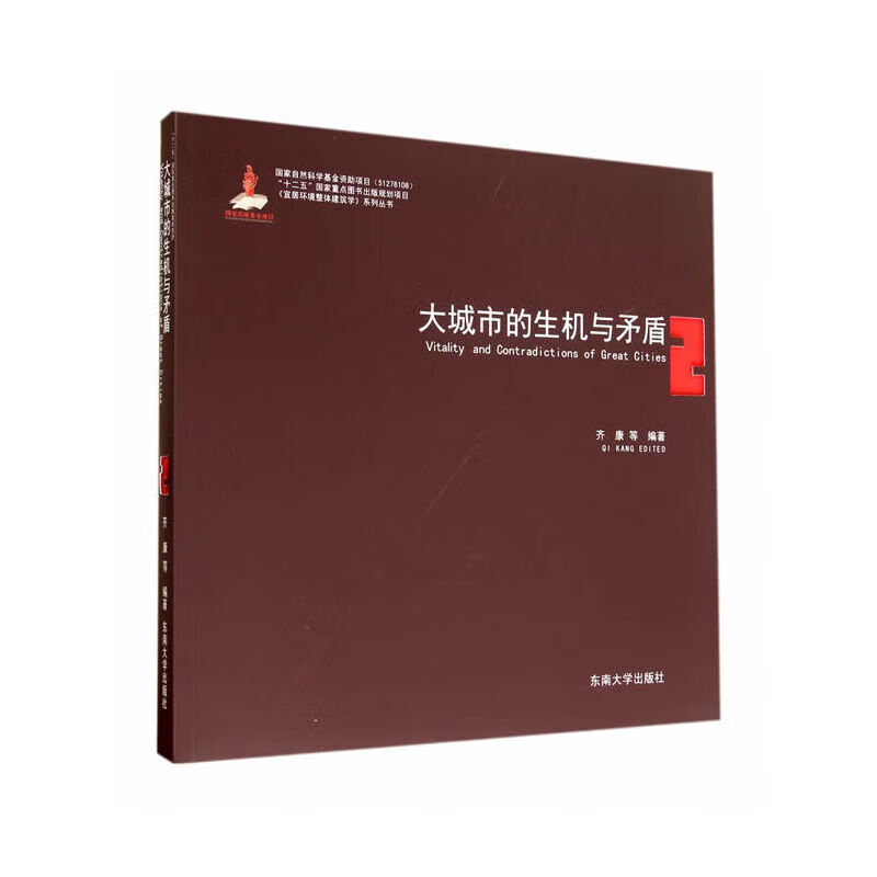 大城市的生机与矛盾