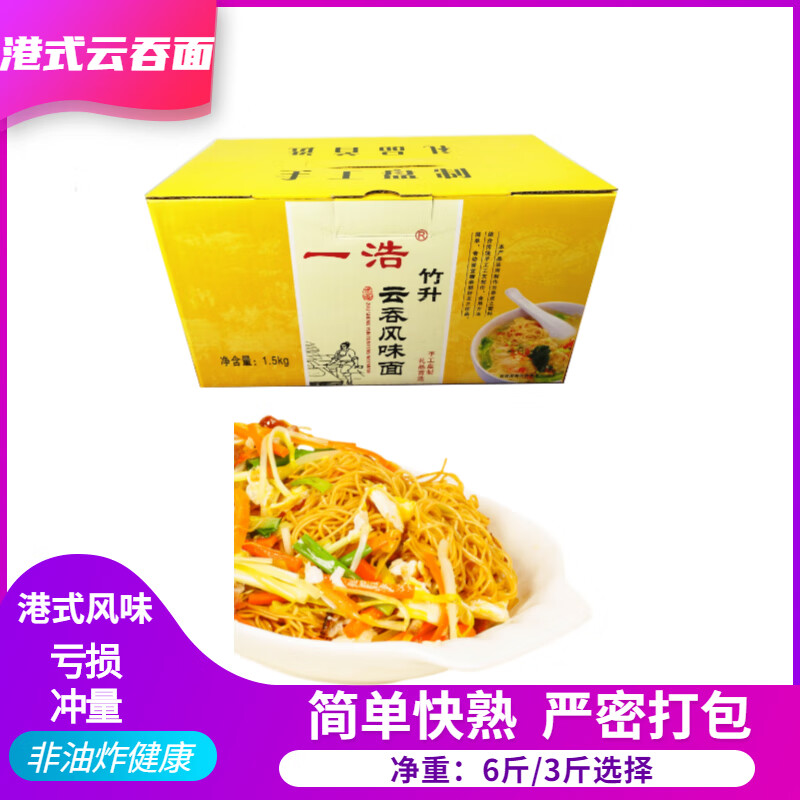 廣東港式云吞面 竹升炒拌細(xì)一箱面條袋裝網(wǎng)紅一浩金銀絲手工速食 【小箱】凈重3斤