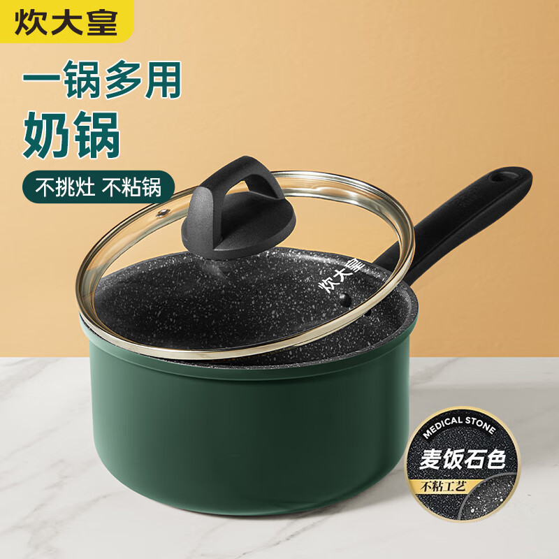 炊大皇奶锅不粘锅18cm泡面煮奶小汤锅宝宝辅食锅电磁炉明火通用BG18MP使用感如何?