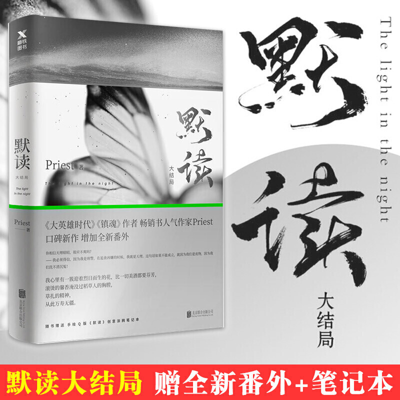 【赠涂鸦笔记本】默读大结局 默读3 默读1 2 继镇魂 六爻后高人气作家
