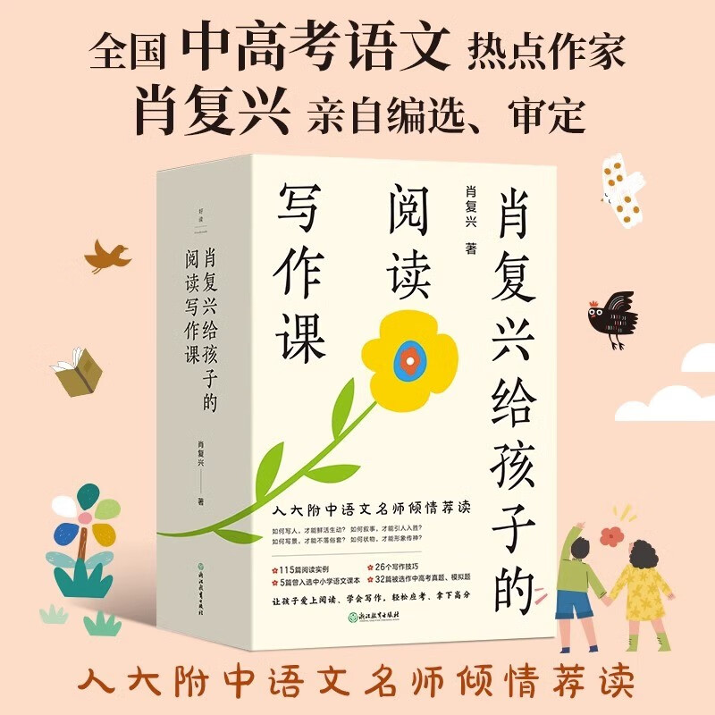 肖复兴给孩子的阅读写作课(共4册)  全国中高考语文热点作家肖复兴亲自审定 人大附中语文名师倾情荐读 磨铁属于什么档次？