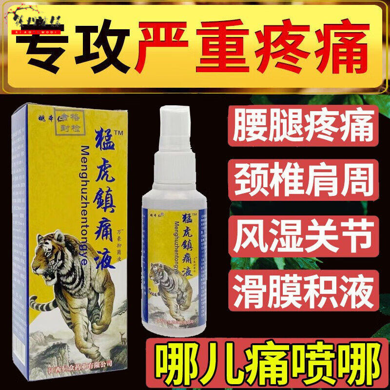 跌打损伤喷剂损伤扭伤镇痛消肿保险液风湿骨痛止z痛镇疼阵痛关节酸痛