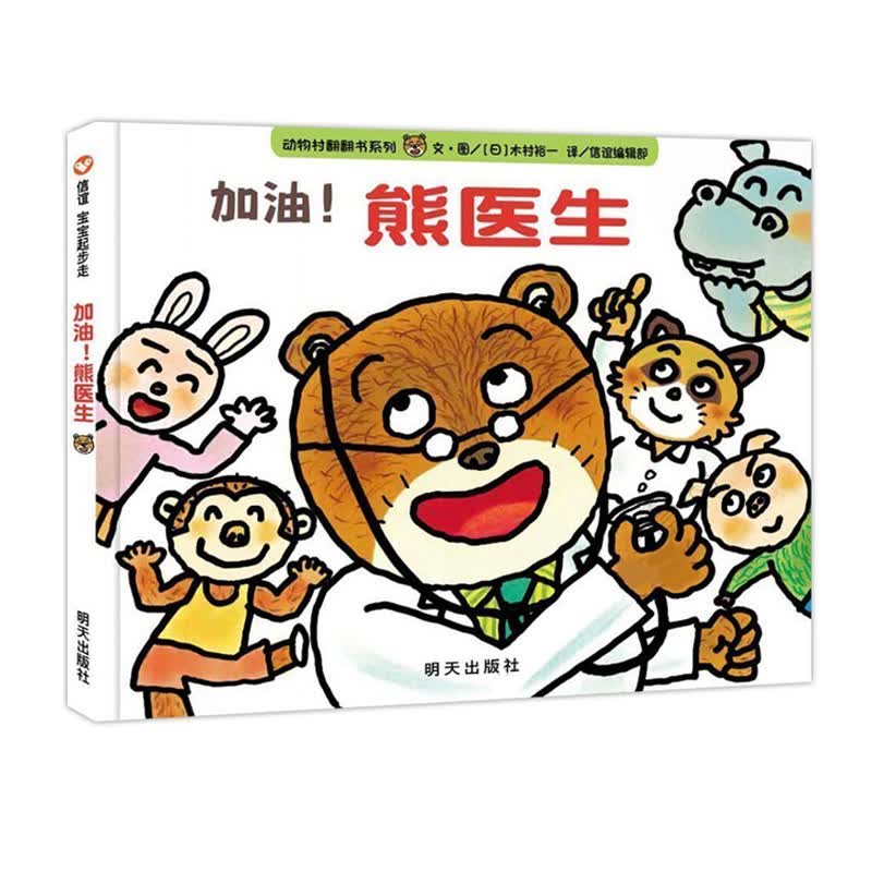 加油！熊医生
