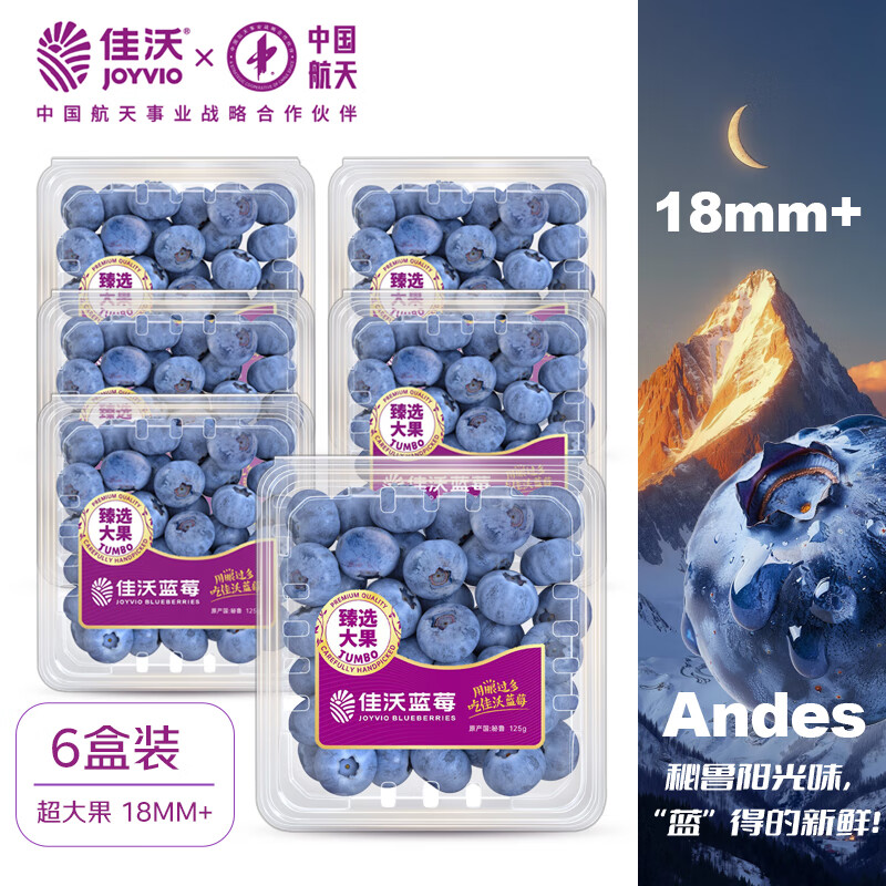 佳沃 JOYVIO 秘鲁进口蓝莓 大果18mm+ 6盒礼盒装 125g/盒 新鲜水果礼盒