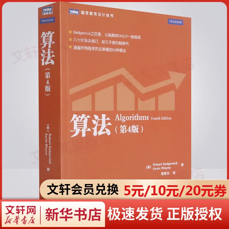 算法(第4版) 图书