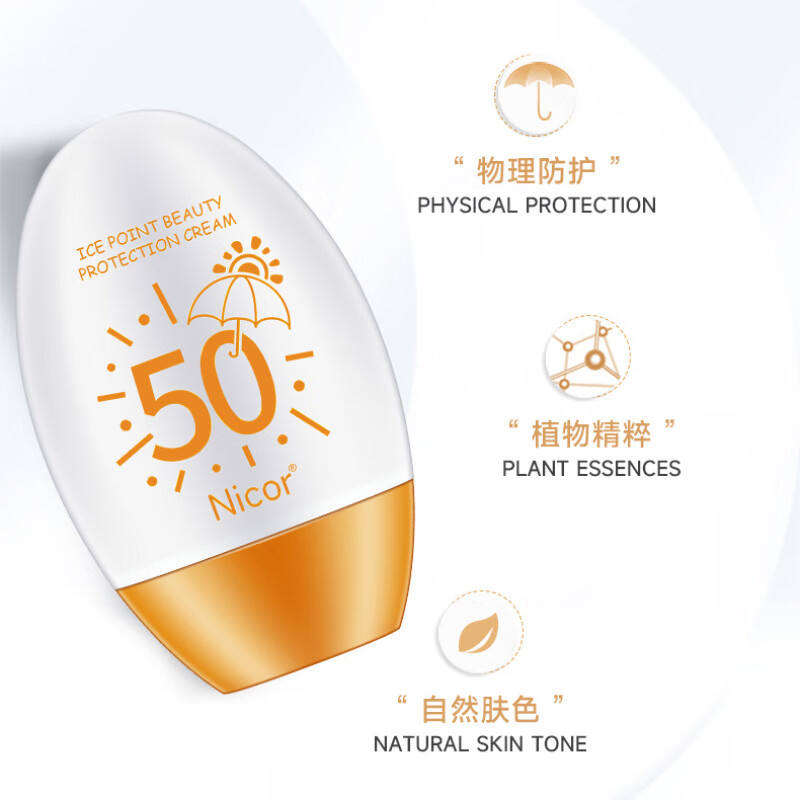 NICOR清透隔离长效防护霜spf50防水防汗紫外学生女生水润保湿轻薄 冰爽美肌防护霜60g（1盒装）