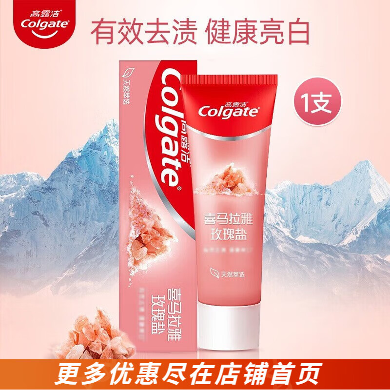 高露洁（Colgate）美白牙膏喜马拉雅玫瑰粉盐去除牙渍矿物清新口气预防蛀牙呵护牙龈 115g