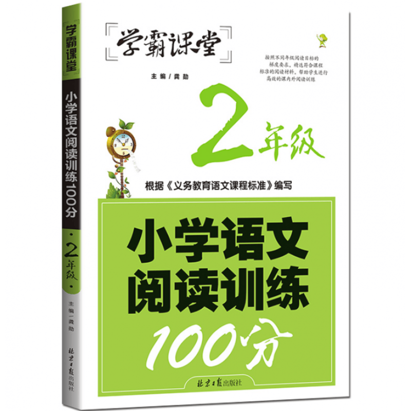 下架-服务200+小学语文阅读训练100分 2年级