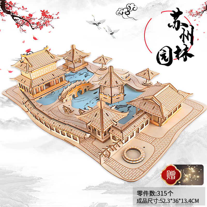 拼图玩具立体3d模型儿童成年大型手工拼装 苏州园林【黄色版】 led灯