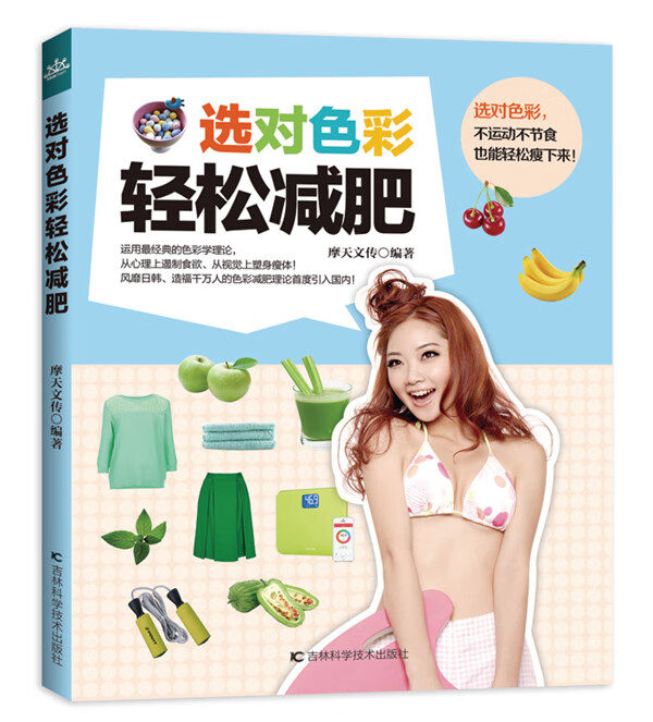 选对色彩轻松 摩天文传著